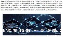 小狐钱包官网版用法完整
