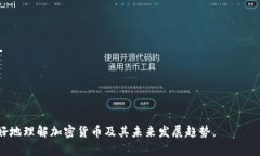 加密货币大放异彩的意思