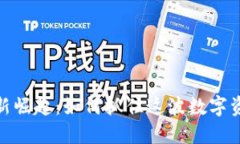 加密货币的新崛起：如何