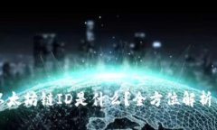 小狐钱包以太坊链ID是什么