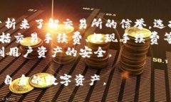   如何应对加密货币抢劫：