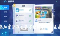 越南加密货币交易市场现