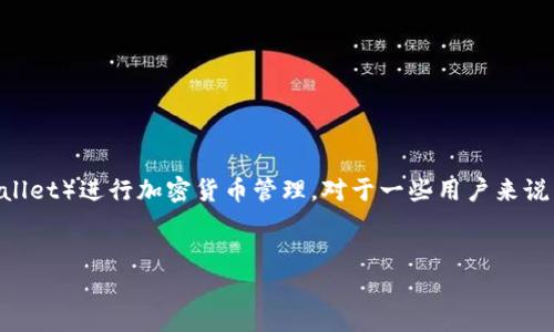 在当今数字货币日益普及的背景下，越来越多的人开始使用小狐钱包（Fox Wallet）进行加密货币管理。对于一些用户来说，可能会遇到如何创建多个小狐钱包的问题。以下是关于这一主题的详细讲解。


如何创建多个小狐钱包：完整指南与常见问题解答