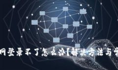 小狐钱包官网登录不了怎