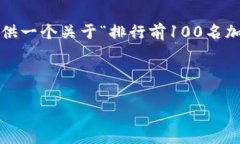 注意：尽管我无法生成2