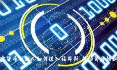 加密货币创始人如何进入