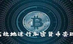 如何安全高效地进行加密