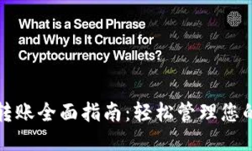小狐钱包收款转账全面指南：轻松管理您的电子支付需求