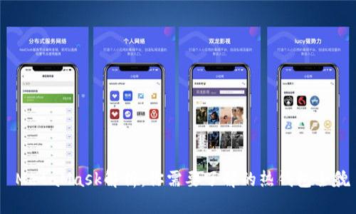  MetaMask解析：你需要了解的热钱包全貌