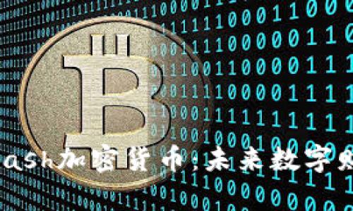 深入了解Elcash加密货币：未来数字财富的新选择
