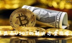 小狐钱包不显示USDT的解决
