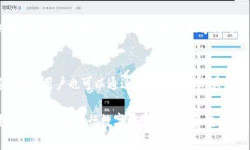 yenxiao小狐钱包兑换失败的原因和解决方案/yenxiao

小狐钱包, 兑换, 失败原因, 解决方案, 数字钱包/guanjianci

小狐钱包作为一款流行的数字钱包应用，其便捷的支付和数字资产管理功能吸引了大量用户。然而，许多用户在使用小狐钱包时也遇到了一些问题，尤其是在兑换数字资产时，可能会出现无法兑换的情况。本篇文章将详细探讨小狐钱包无法兑换的原因及解决方案，并回答一些相关的常见问题。

小狐钱包无法兑换的原因

在使用小狐钱包时，用户可能会遇到兑换失败的情况。可能的原因有很多，下面列举了一些常见的问题：

h41. 网络连接问题/h4
用户在使用小狐钱包时，如果网络连接不畅，可能会导致无法完成兑换。确保你的设备连接稳定的网络是首要步骤。

h42. 账号问题/h4
有些情况下，用户的账号可能存在问题，例如未完成实名认证、账户冻结等，这些都可能导致无法进行兑换。

h43. 货币类型不匹配/h4
小狐钱包支持多种数字资产的兑换，但并非所有资产都支持兑换。确保你选择的资产可以在小狐钱包内兑换也是至关重要的。

h44. 兑换限制/h4
有时候，平台会对用户的兑换行为设定一定的限制。例如，用户的账户在一定时间内只能进行特定数量的兑换，超出后将无法继续。

h45. 版本问题/h4
如果用户使用的版本过旧，可能会导致一些功能无法正常使用，包括兑换功能。建议用户定期更新应用程序。

了解了这些原因后，用户可以根据具体情况采取相应的措施，以解决小狐钱包无法兑换的问题。

解决方案

针对上述可能导致小狐钱包兑换失败的原因，我们可以提出以下相应的解决方案：

h41. 检查网络连接/h4
首先，确保你的互联网连接是稳定的。可以尝试切换到其他网络，例如Wi-Fi或移动数据，看看是否能够改善。

h42. 完善账号信息/h4
如果是账号问题，用户可以登录小狐钱包，检查是否有未完成的实名认证步骤。完成这些步骤后，再尝试进行兑换。

h43. 确认货币类型/h4
在兑换之前，用户应再次确认所需兑换的货币是否支持。如有疑问，可以参考小狐钱包的官方文档或联系客户服务。

h44. 注意兑换限制/h4
用户在进行兑换时，要注意小狐钱包对每个账户的兑换限制。可以在个人账户设置中查看相关信息。

h45. 更新应用程序/h4
确保你的app为最新版本。可以前往应用商店下载并安装最新版本，以便使用所有功能。

通过以上解决方案，用户可以有效地解决小狐钱包兑换失败的问题。

相关问题解答

问题一：小狐钱包的兑换手续费是多少？
在使用小狐钱包进行兑换时，许多用户都关心兑换手续费的问题。小狐钱包的手续费按交易量的不同而有所变化。一般来说，交易额越大，手续费的相对比例可能会更低。此外，用户在选择不同的兑换方式时，所需支付的手续费也是不同的。用户可以通过小狐钱包的官方平台或者应用程序查看最新的手续费标准。了解手续费率后，用户可以更有计划地管理自己的交易成本，避免不必要的损失。

问题二：如何提高小狐钱包的安全性？
数字钱包的安全性是用户非常关注的问题。小狐钱包提供了多层的安全防护措施，如密码锁、指纹识别和双重认证等。用户在使用小狐钱包时应该遵循一些基本的安全措施，例如切勿将账户信息泄露给他人、定期更改密码及启用两步验证。此外，用户还应定期检查交易记录，确保无异常活动。如果发现在账户中有未授权的交易，及时联系小狐钱包客服，并考虑暂停账号以防止损失。提高账户的安全性不仅仅依赖于钱包的安全设置，用户自身的安全意识同样重要。

问题三：小狐钱包支持哪些法定货币和数字货币？
小狐钱包作为一款全面的数字钱包，支持多种法定货币和数字货币的交易。用户可以在小狐钱包中找到主流的数字货币，如比特币、以太坊、莱特币等，以及一些小众数字货币。同时，小狐钱包也支持多种法定货币，如人民币、美元、欧元等。为了获得最新的货币支持信息，用户最好查看小狐钱包的官方公告或应用更新说明。这对于希望进行外汇交易的用户尤其重要，了解产品是否符合自身需求可以帮助用户选择最合适的平台。

问题四：遇到技术问题时如何联系客服？
使用小狐钱包的用户若遇到技术问题，可以通过几种途径联系客服。小狐钱包在app内设置了客服入口，用户可以直接在连线的地方发起在线咨询。此外，小狐钱包的官方网站上通常也会有专门的客服页面，提供联系电话和在线客服功能。如果问题较为复杂，用户可以选择发送电子邮件进行深入的技术沟通。在与客服沟通时，用户最好详细描述遇到的问题以及操作步骤，提供截图或者交易编号，以方便客服人员更快地找到问题所在。

问题五：小狐钱包的提现流程是怎样的？
小狐钱包的提现流程相对简单，一般来说，用户需首先选择绑定的银行账户或提现地址，然后输入需要提现的金额。在提现金额达到一定级别后，系统会自动进行审核。审核通过后，用户的钱款会在一定期限内到账。值得注意的是，不同银行和提现方式可能会影响到账时间，有的可能是即时到账，而有的可能需要几个工作日。在提现之前，用户最好查看小狐钱包的提现规则，确保没有违反相关条款。

问题六：如何小狐钱包的使用体验？
为了小狐钱包的使用体验，用户可以采取多种方式。首先，定期检查并更新钱包应用程序以确保使用最新功能。其次，用户应选择自己熟悉的操作语言，通常小狐钱包支持多语言设置，可以选择最适合自己的语言。此外，用户也可以通过设置个性化的通知来获取重要的信息与提醒，比如交易成功、提现低于某个数额等。最后，参与小狐钱包的社区或社交媒体，可以获取更多的使用技巧与交流经验，帮助不断使用体验。

综上所述，小狐钱包在兑换过程中可能因各种原因而无法完成操作。了解导致兑换失败的原因及相应的解决方案，可以帮助用户更好地管理和使用小狐钱包。随着对这些问题的深入了解，用户将能够更高效地利用小狐钱包进行数字资产的管理和交易。