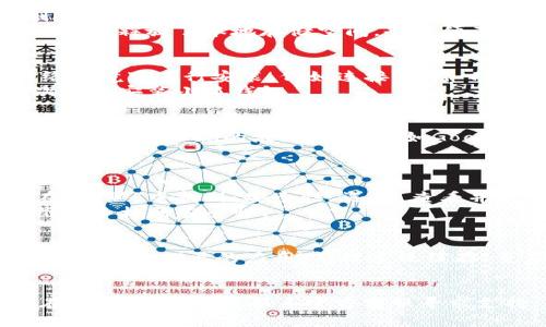 手机装不了小狐钱包怎么回事

小狐钱包, 手机无法安装, 应用安装问题, 手机系统兼容性/guanjianci

随着数字化金融产品的快速发展，许多用户纷纷开始使用各类电子钱包来处理日常支付和理财事务。而小狐钱包作为一款新兴的数字钱包应用，因其便捷性和安全性受到了不少用户的青睐。然而，对于某些用户来说，在手机上安装小狐钱包时却遇到了困难。本文将详细分析手机无法安装小狐钱包的各种原因，并提出解决方案，同时，我们也会解答与此相关的六个常见问题，以便帮助用户更好地使用小狐钱包。

1. 手机操作系统版本不兼容
手机操作系统版本是应用安装的首要条件之一。小狐钱包的最新版本可能仅支持一定版本号及以上的操作系统。例如，若您的手机运行的是Android 5.0以下的版本，或者iOS的版本过低，可能会导致应用无法安装。此时，用户需要考虑更新手机的操作系统。
更新操作系统不仅可以解决安装应用的问题，还能提高手机的安全性和稳定性。用户可以在手机的设置里寻找“系统更新”选项，按照提示进行系统升级。需要注意的是，系统更新需要一定的存储空间，确保在更新前清理一些不必要的文件，以提高更新效率。

2. 存储空间不足
另一常见的安装问题是手机存储空间不足。小狐钱包的安装包及其相关文件会占用一定的存储空间，若手机的内存接近满载，自然无法安装新的应用。用户应定期检查手机的存储情况，删除一些不必要的应用、照片或视频，以释放空间。
在存储管理中，用户可以找到“存储使用情况”的选项，查看每个应用所占用的空间，优先删除那些不常用或占用空间过大的应用。同时，考虑使用云存储服务将照片和视频上传到云端，这样不仅释放了本地存储空间，也方便了资料的备份与恢复。

3. 网络连接不稳定
应用下载通常需要一个稳定且快速的网络连接。如果您在安装小狐钱包时网络连接不稳定，那么下载的过程会出现中断，最终导致安装失败。解决这个问题的最佳方式是确保在良好的网络环境下进行安装，例如连接至Wi-Fi，而不是使用手机流量。
如果使用Wi-Fi但下载速度仍然缓慢，可以尝试重启路由器或更换其他网络，确保网络流畅。此外，使用手机的“飞行模式”切换功能，有时也能够改善网络状况。在更换网络环境后，可以再次尝试安装小狐钱包。

4. 应用市场问题
其他可能导致安装失败的原因包括应用市场的限制或问题。例如，如果您是通过第三方应用商店下载小狐钱包，这些应用商店可能存在某些限制或过滤机制，导致无法正常下载。建议用户优先选择正规的应用市场，例如Google Play Store或者Apple App Store进行下载，保证应用的来源可靠性。
正规的应用市场会定期进行数据更新和维护，下载速度和安全性更具保障。如果从第三方下载的应用频繁出现安装问题，不妨考虑直接访问小狐钱包的官方网站，寻找正规版本的下载链接。

5. 手机的安全设置问题
某些手机的安全设置可能会阻止未验证的应用安装。在您的手机安全设置中，可能已启用未知来源的限制，这样一来，系统会认定来自第三方源的应用不安全，从而限制了其安装。您可以在“设置”中找到“安全性”选项，查看并调整“允许安装未知来源的应用”的开关。
这一设置虽然方便了应用安装，但也可能使手机处于风险之中，用户在解除这个设置时需要有一定的判断能力，确保只从可信的渠道下载应用。同时，建议在安装完成后再关闭此功能，以维护手机的安全性。

6. 设备存在软件冲突
某些情况下，手机已有的应用程序可能与小狐钱包产生冲突。例如，若手机中已经安装了类似功能的软件，可能会造成资源竞争，导致小狐钱包的安装失败。此时，用户可以尝试卸载一些不常用或不必要的应用，清理系统缓存，重启手机后再次尝试安装小狐钱包。
设备的性能和应用的兼容性也是影响安装的重要因素，同时，用户也要注意定期清理手机中的垃圾文件和无用的数据，确保手机在良好的状态下使用。

针对“小狐钱包无法在手机上安装”这一问题，以上六个方面的分析和详细解答，希望能够帮助用户找出问题所在，并顺利地完成小狐钱包的安装。如果在尝试迁移这些解决方案后依然存在问题，可以考虑联系官方客服寻求支持，确保能够尽快恢复正常使用。数字钱包的使用日益普及，在未来的生活中将成为必不可少的工具，选择合适的应用和解决方案，将极大地提升您的生活便利度。