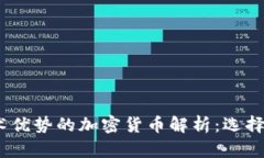 2023年最具技术优势的加密