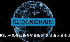 狐狸玩偶钱包：一次性购