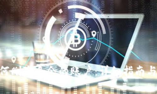 MetaMask如何删除多余的账户：详细指南与常见问题解答