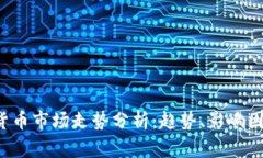 2023年加密货币市场走势分