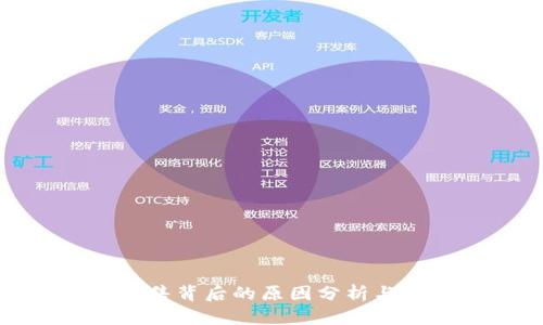 加密货币被抛售背后的原因分析与市场趋势解读