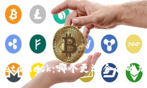 Metax vs Metamask：哪个更适合你的加密钱包需求？