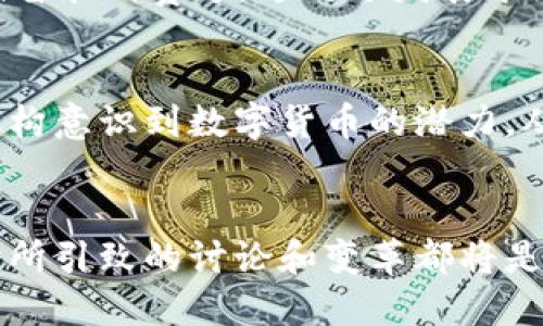 探讨Facebook的Libra加密货币：未来金融体系的革命还是泡沫？
keywordsFacebook, Libra, 加密货币, 数字货币/keywords

引言
Facebook 根据其前身名为 “Libra” 的加密货币项目的推出，标志着社交媒体巨头在金融科技领域的重大转变。Libra旨在通过提供一种稳定的数字货币解决支付困难的问题，并利用区块链技术实现更快、更安全的交易。然而，自此以来， Libara项目经历了各种不同的挑战和阻力。本文将深入探讨Libra加密货币的背景、运作机制、潜在的影响、面临的挑战，以及它在未来金融系统中的可能前景。

一、Libra加密货币的背景
Libra加密货币项目最初于2019年6月由Facebook提出，目标是为全球提供一个可访问、低成本的数字支付方式。该项目得到了超过20家合作伙伴的支持，这些合作伙伴包括金融机构、科技公司及非营利组织。Libra的设计理念是创建一种与法定货币挂钩的稳定币，旨在为没有银行账户的人提供新的金融服务。
Libra的推出意在解决普通用户在传统金融体系中的痛点，尤其是在跨境交易和小额支付方面。由于传统支付方式的高昂费用和复杂性，Libra希望通过其去中心化的网络降低交易成本，提高交易速度。

二、Libra的运作机制
Libra的运作机制与传统的加密货币有着显著的区别。虽然像比特币这样以供需为基础的加密货币价格波动性很大，Libra则采用了一种与多种法定货币（如美元、欧元、日元等）挂钩的稳定机制。通过这样的方式，Libra旨在保持其价值的稳定，降低用户在交易中可能面临的风险。
Libra的网络将由多个节点构成，这些节点由Libra协会各成员共同维护。Libra基金会将负责对该网络进行管理和治理。借助区块链技术，Libra将能够实时处理数十亿的交易，确保交易的安全性和透明性。

三、Libra对金融行业的影响
Libra的推出在金融行业引发了广泛关注和讨论。首先，Libra的目标是让更多的人能够方便地使用金融服务，尤其是在发展中国家，此类国家普遍面临金融排斥的问题。通过提供一种便捷的数字支付方式，Libra有可能改善人们的生活质量。
其次，Libra的成功推出将促进全球金融科技的进步。随着各国央行开始重视数字货币的潜力，Libra可能会刺激其他金融科技企业开发类似的创新金融产品，从而推动整个行业的发展。

四、Libra面临的挑战
虽然Libra的愿景是宏大的，但其在实施过程中面临诸多挑战和障碍。首先，监管问题是Libra的一大难题。各国监管机构对Libra的态度各异，部分国家甚至明确表示反对。由于Libra潜在影响着货币政策和金融稳定，监管机构对于其运作的担忧不言而喻。
此外，公众对Facebook及其过往隐私问题的担忧也可能影响Libra的接受度。面对数据隐私和安全的关切，使用Libra的人可能会因缺乏信任而不愿参与。

五、Libra的未来展望
尽管面临诸多挑战，Libra仍然有可能在未来的金融世界中占据一席之地。数字货币的趋势日益明显，越来越多的人开始接受并使用加密货币。Libra作为由大型科技公司推动的项目，有机会通过其规模和资源在数字货币市场上占据重要地位。
然而，Libra的未来需要取决于其能否妥善解决监管、隐私和信任等方面的问题。如果能克服这些障碍，Libra将能够为全球金融服务的普及和发展带来新的机遇。

六、相关问题讨论

1. Libra具体如何确保其价值的稳定性？
Libra的稳定性设计主要来源于它的货币挂钩机制。Libra将采用“篮子”的方法，将其价值与多种法定货币和其他稳定资产的加权平均数挂钩。此方法旨在减少任何单一货币波动可能导致的风险，从而使Libra在使用时能够给用户提供更大的信心与保障。通过这种方式，Libra希望能够维持足够的流动性，确保其在实际使用中的稳定性。

2. Libra对传统银行业务会产生怎样的影响？
Libra的推出可能会对传统银行业务造成深远的影响。首先，由于Libra的低交易费用和高效率，它可能会吸引大量客户，尤其是在小额支付和跨境交易方面。传统银行在这些领域的成本优势可能会被削弱，导致它们需要重新考虑其商业模式。
其次，随着越来越多的人开始使用Libra，传统银行可能会面临用户群体的流失。在这种情况下，银行可能会加大对数字金融服务的投资，以提升自身的竞争力。新的挑战将迫使银行重新思考如何利用技术进步来改善客户体验并降低运营成本。

3. 消费者如何看待Libra加密货币？
消费者对Libra的看法因个体差异而异。一方面，很多消费者对此项目的潜力持乐观态度，认为Libra能够提供更便捷的支付方式，并降低跨境交易费用。另一方面，消费者对Facebook自身在数据隐私、信任等问题上的表现也感到谨慎，可能会对使用Libra产生顾虑。因此，Libra的接受度将在很大程度上取决于用户能否信任Facebook以及Libra的运作机制。

4. 各国政府和监管机构对Libra的反应如何？
针对Libra，各国政府和监管机构的反应并不一致。一些国家显现出对Libra的高度警觉，担心其可能影响货币政策和金融稳定，因此采取了强硬的监管措施。比如，法国财政部长曾表示法国不会接受Libra的发行，要求其在欧洲的运作受到严格监管。而另一方面，也有一些国家对Libra持开放态度，认为其有促进金融科技和支付创新的潜力。总的来说，各国对Libra的态度取决于其对数字货币的理解和对金融稳定的担忧程度。

5. Libra如何影响全球金融包容性？
Libra的核心目标之一是提高全球金融包容性，尤其是在那些没法获得传统银行服务的人群中。通过提供一种便捷且低成本的支付方式，Libra可能使更多人能够参与到金融活动中，包括跨境交易、储蓄和消费等。这对于发展中国家尤为重要，因为这类国家往往面临着金融服务不完善的困境。此外，利用区块链技术，Libra将使得未来的支付和金融服务变得更透明、快速和高效，从而有望改善民众的经济状况，促进经济发展。

6. 在Libra的未来发展中，加密货币市场将迎来哪些变化？
随着Libra的潜在推出，整个加密货币市场可能会经历重大变化。首先，Libra的出现将进一步推动数字货币的普及，使得更多的人认识和接受加密货币。其次，Libra也将促使主要的金融机构和监管机构意识到数字货币的潜力，从而可能推动更完善的市场监管框架。在同时，Libra的存在也可能促使其他加密货币的创新，对整个市场形成良性的竞争与推动。

结语
总的来说，Libra作为一个新兴的加密货币项目，对全球金融体系的未来产生着深远的影响。尽管面临诸多不确定性，但Libra项目展示了数字货币在传统金融体系中的潜力。无论Libra的未来如何，它所引致的讨论和变革都将是金融行业转型的重要组成部分。