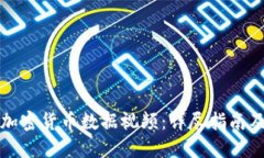 如何轻松下载加密货币数