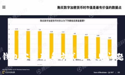 小狐钱包客服联系方式及常见问题解答