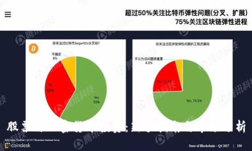 股票与加密货币投资：新手指南与市场分析