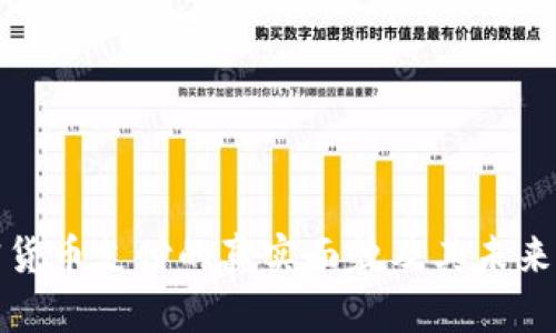 加密货币支付的真实面貌及其未来发展