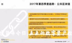 BHD加密货币介绍：未来的