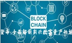 老鲍加密货币：全面解析