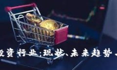 加密货币基金投资行业：