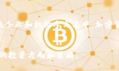   加密货币投资全攻略：新