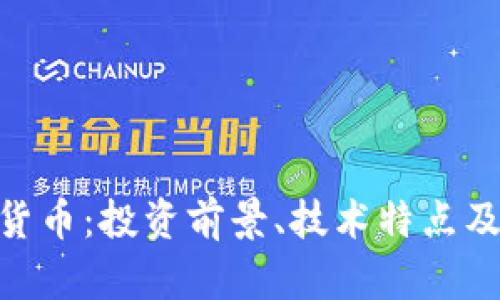 ZCK加密货币：投资前景、技术特点及市场分析