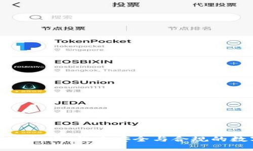 加密货币国家标准：构建安全与合规的数字资产生态