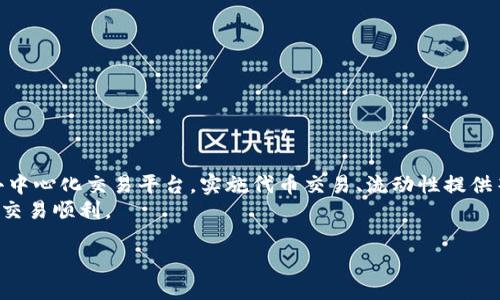   如何在华为手机上安全高效地使用MetaMask / 
 guanjianci MetaMask, 华为手机, 加密钱包, 数字资产管理 /guanjianci 

随着区块链技术的发展，越来越多的人开始关注数字货币和去中心化金融（DeFi）应用。其中，MetaMask作为一个流行的以太坊钱包，因其用户友好的界面和丰富的功能而受到众多用户的青睐。对于华为手机用户而言，如何在华为手机上安全高效地使用MetaMask成为了一个重要话题。本文将深入探讨MetaMask在华为手机上的使用方法、安全性注意事项及常见问题解答。

什么是MetaMask？
MetaMask是一个以太坊和ERC-20代币的钱包，它同时也为使用去中心化应用（DApps）提供了一个浏览器扩展程序。用户可以通过MetaMask管理其数字资产，并与各种去中心化应用互动。MetaMask的优势在于其支持多种主流浏览器，用户可以轻松安装并使用。此外，MetaMask也提供了移动App版本，让用户可以在智能手机上进行随时随地的数字资产管理。

如何在华为手机上下载并安装MetaMask？
对于华为手机用户，可以通过以下步骤下载并安装MetaMask：
ol
  li打开华为应用市场或其他安卓应用商店。/li
  li在搜索框中输入“MetaMask”。/li
  li找到MetaMask的官方应用，点击下载并安装。/li
/ol
需要注意的是，由于某些原因，部分华为手机可能无法直接从Google Play商店下载MetaMask。因此，用户也可以选择从MetaMask官方网站获取APK文件进行安装。

MetaMask的账户创建与恢复
在成功安装MetaMask应用后，用户需要创建账户或恢复已有账户。以下是具体步骤：
ul
  li启动MetaMask应用并选择“创建一个钱包”。/li
  li按照提示设置一个安全密码。/li
  li系统将生成一个助记词（种子短语），用户需要妥善保存并防止泄露。/li
/ul
对于已有账户的用户，可以选择“导入钱包”，输入助记词或私钥以恢复账户。

如何安全使用MetaMask？
安全使用MetaMask是保护数字资产的关键。以下是几个重要的安全实践：
ul
  listrong保护助记词和私钥：/strong助记词和私钥是访问账户的唯一凭证，必须妥善保管，切忌与他人分享。建议将其存储在离线设备中。/li
  listrong使用强密码：/strong设置一个复杂且独特的密码，并定期更换。避免使用常见的或容易猜测的密码。/li
  listrong开启双重认证：/strong虽然MetaMask本身不支持双重认证，但用户可以在其他相关服务中启用双重认证以提高安全性。/li
  listrong小心钓鱼攻击：/strong不要轻信未知来源的邮件或信息，以免掉入钓鱼陷阱。始终直接访问官方网站，而不是通过链接。/li
/ul

常见问题解析

h4问题1：如何在华为手机上使用MetaMask进行交易？/h4
在华为手机上使用MetaMask进行交易的步骤如下：
ol
  li打开MetaMask应用，输入密码以解锁钱包。/li
  li选择“发送”将代币转账给其他地址，或选择“接收”获取你的地址以供其他人转账。/li
  li输入交易金额，并确认交易细节，包括网络费用。/li
  li点击“确认”完成交易。/li
/ol
MetaMask会进行一系列的验证，交易处理后会在区块链上进行记录。用户可以在“交易历史”中随时查看交易状态及详细信息。

h4问题2：MetaMask的替代品有哪些？/h4
除了MetaMask，还有许多其他优秀的加密钱包可供选择，其中不少也是非常适合华为手机用户的。以下是一些常见的替代品：
ul
  listrongTrust Wallet：/strong一个官方支持的多币种加密钱包，用户可以同时管理多种资产，界面友好且易于使用。/li
  listrongCoinbase Wallet：/strong对于已经在Coinbase交易所注册和使用的用户来说，Coinbase Wallet是一种便捷的选择，支持多种数字资产的管理。/li
  listrongExodus：/strong提供了一个用户友好的界面，同时支持多种加密货币，且具备强大的兑换功能。/li
  listrongLedger Live：/strong这是一个硬件钱包管理应用，通过连接硬件钱包提供额外的安全性能，适合持有大量数字资产的用户。/li
/ul
当然，每种工具的使用体验和功能有所差异，用户在选择时可以参考自己的需求及安全偏好进行决策。

h4问题3：MetaMask支持哪些区块链和代币？/h4
MetaMask主要支持以太坊区块链及其上基于ERC-20标准的代币。此外，MetaMask在2020年后也增加了对其他区块链的支持，例如BSC（币安智能链）和Polygon等Layer 2解决方案。用户可以通过添加自定义RPC设置来连接到这些网络，进而管理对应的数字资产。
需要注意的是，使用非以太坊链的代币时，用户需要确保代币的正确合约地址，以避免资产损失。如果不熟悉相关代币的具体信息，建议仔细查询。

h4问题4：MetaMask的手续费如何计算？/h4
MetaMask的交易手续费一般与以太坊网络的状态有关，手续费会根据网络拥堵情况而波动。用户在进行交易时，可以自行设定“低”、“中”、“高”或自定义的网络费用。选择高费用通常能保证交易更快地被确认，而低费用则可能面临长时间未确认的风险。
具体费用金额会在用户确认交易前显示，用户可以根据自身需求和实时网络情况进行调整。但请注意，为了确保交易迅速成功，建议在繁忙时段适当提高费用设置。

h4问题5：在手机上使用MetaMask时如何处理遗失手机的风险？/h4
遗失手机可能会带来安全隐患，但用户可以通过以下方式降低风险：
ul
  listrong使用助记词生成新钱包：/strong如果怀疑手机遗失后可能被他人获 access,用户可以使用助记词生成新的钱包，并转移资产到新账户。/li
  listrong取消以前的设备登录：/strong通过MetaMask的帮助页面，取消之前登录设备的访问，确保账户安全。/li
  listrong保持助记词和私钥的安全备份：/strong确保助记词的纸质备份放在安全的地方，避免电子版泄露。/li
/ul
只要妥善管理账户信息，即便设备丢失也能及时恢复资产并减少损失。

h4问题6：MetaMask是否支持去中心化交易所（DEX）？/h4
绝对支持！MetaMask为用户提供了与各类去中心化交易所（DEX）进行交互的能力。用户可以借助MetaMask直接连接Uniswap、SushiSwap、PancakeSwap等知名去中心化交易平台，实施代币交易、流动性提供等操作。
使用MetaMask进行DEX交易非常便利，用户只需授权支付宝实现更快速、稳定的交易体验。用户需注意在交易过程中确认ERC-20代币的路由手续费及流动性，确保交易顺利。

总之，MetaMask为华为手机用户提供了一个安全、便捷的数字资产管理工具，只需用户在安全性与操作性上进行适当把控，便能在区块链的世界中畅游自如。
