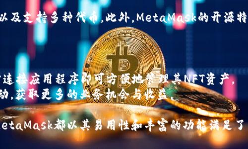  MetaMask使用指南：如何安全高效地管理你的数字货币与资产 / 

 guanjianci MetaMask, 加密钱包, 数字资产管理, 区块链技术 /guanjianci 

MetaMask是一个广受欢迎的加密钱包和浏览器扩展，允许用户安全地管理以太坊及ERC-20代币等数字资产。自2016年推出以来，MetaMask凭借其用户友好的界面和强大的功能，迅速成为数字货币生态系统中的一个重要工具。本文将从MetaMask的基本使用、特点、优势及常见问题入手，帮助用户全面掌握这一工具。

MetaMask的基本概述
MetaMask的基本功能是作为数字货币钱包，它允许用户存储、发送和接收以太坊及其相关代币。用户可以通过MetaMask访问去中心化应用程序（dApps）、发行自己的代币，甚至参与去中心化金融（DeFi）活动。这种灵活性使得MetaMask成为了加密货币用户的首选工具。

MetaMask的安装和设置步骤
安装MetaMask非常简单，用户可以通过谷歌Chrome、Firefox或Brave浏览器等进行下载。安装完成之后，用户可以选择创建一个新钱包或导入已有的钱包。创造新钱包会要求用户设置一个强密码，同时MetaMask会生成一组助记词（24个单词），这组单词是恢复钱包的重要信息，务必要妥善保管。

如何安全使用MetaMask
安全性是使用MetaMask时最重要的方面之一。用户需要保持助记词的机密性，不要分享到任何地方。其他安全措施包括使用强密码、定期更换密码、启用两步验证以及谨慎地访问反诈骗网站。同时，用户应该注意钓鱼攻击的风险，始终通过官方渠道访问MetaMask。

MetaMask的主要功能
MetaMask的功能不仅限于数字资产的管理。它还拥有许多强大的附加功能，例如，与各类去中心化交易所（DEX）、借贷平台和NFT市场的无缝集成。用户可以轻松进行数字资产的交换，通过MetaMask直接参与初始代币发行（ICO）、链上游戏以及各种DeFi项目。

如何管理你的数字资产
MetaMask允许用户随时查看、管理和交易其数字资产。用户在钱包中可以查看当前余额，检查交易历史。对于ERC-20代币，用户可以选择手动添加代币合约地址，以确保所有资产都能在钱包中正确显示。此外，MetaMask提供了一个简易的交换功能，使得用户无需离开钱包界面，即可进行代币交换。

可能相关问题

1. MetaMask是否支持所有区域的用户？
MetaMask是全球性的产品，但由于某些地区的法律法规，部分用户可能会遇到访问限制。在使用MetaMask之前，用户需要确保他们所在的地区没有加密货币的限制。此外，某些国家可能限制特定的加密资产或项目参与，用户需要自行了解所在地区的相关法律。
同时，MetaMask的某些功能可能会受到地理限制。此外，用户在进行加密交易过程中，确保符合当地政府Authorities的规定，避免潜在的法律风险。

2. 如何恢复或重置MetaMask钱包？
如果用户需要恢复MetaMask钱包，可以使用初始创建钱包时保存的助记词。进入MetaMask后，点击导入钱包选项，输入助记词，然后按照提示完成恢复过程。如果用户没有助记词，恢复钱包的可能性将大大降低。因此，务必妥善保管助记词和相关信息。
在某些情况下，用户可能需要重置MetaMask中某些功能，比如清除缓存、交易记录等。MetaMask的设置中有相应的选项，可以帮助用户进行重置。但用户在确认重置之前一定要清楚操作的后果，以免造成不可逆转的损失。

3. MetaMask如何保障用户的隐私？
用户的隐私在加密货币交易中是非常重要的，MetaMask采用了多种方式来保护用户的隐私。首先，MetaMask并不存储用户的私钥或助记词，而是将相关信息保存在用户的设备上，无法被其他人访问。同时，MetaMask不需要用户提供个人信息即可创建账户，从而增强了隐私保护。
然而，用户在使用MetaMask时仍需注意，一些去中心化应用程序可能会收集用户的交易信息，为了保护个人隐私，用户在访问这些dApps时需谨慎。此外，使用VPN等工具，也能进一步增强用户在网络活动中的隐私。

4. MetaMask的转账费用如何计算？
MetaMask的转账费用（即gas fee）是以太坊网络中的矿工费，费用依据网络的拥堵情况而变化。在计算转账费用时，用户可以选择交易的优先级，较高的费用通常能加速交易的完成。为了避免不必要的费用，用户一般会在网络畅通时进行交易，或使用MetaMask提供的气体估算器来选择适当金额。
通过调节gas价格，用户可以在保证交易顺利进行的同时，尽量降低成本。MetaMask提供了简单的界面，用于用户设置不同的gas价格，确保资金的安全和经济。

5. 为什么选择使用MetaMask而非其他钱包？
MetaMask的用户友好性及其在以太坊生态系统中的重要地位，使其成为诸多数字货币用户的首选。与传统的钱包相比，MetaMask提供了丰富的功能，包括与dApps的直联、快速的资产管理、以及支持多种代币。此外，MetaMask的开源特性增加了其可信度，用户可以选择通过代码审查钱包的安全性。
对于新手用户，MetaMask的简单注册、便捷的操作体验非常吸引。此外，MetaMask的计算和显示功能使得用户可以随时了解当前市场情况，这对交易决策极为重要。

6. 我可以在MetaMask中存储NFT吗？
MetaMask支持在其钱包中存储NFT（非同质化代币）。用户能够通过MetaMask与各种NFT市场进行交互，例如OpenSea等。NFT交易市场通常会提供MetaMask作为连接钱包的选项，用户只需连接应用程序即可方便地管理其NFT资产。
用户在MetaMask中管理NFT和其他代币的操作非常一致，用户可以随时查看已购买或发布的NFT，进行收藏或交易。利用MetaMask的功能，用户可以积极参与数字艺术和虚拟物品的买卖活动，获取更多的业务机会与收益。

综上所述，MetaMask作为一个强大且灵活的数字钱包，不仅为用户提供安全的资产管理体验，还能够接入各类去中心化应用程序，增强用户的互动性与可操作性。无论是新手还是资深用户，MetaMask都以其易用性和丰富的功能满足了多样化的需求。通过本文的详细介绍及答疑，相信用户对MetaMask会有更深入的理解和应用。无论你是想管理数字资产、交易代币，或是参与NFT和DeFi生态，MetaMask都是不可或缺的工具。
