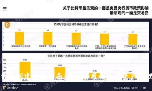 小狐钱包创建完整指南：简单易用的数字资产管理工具