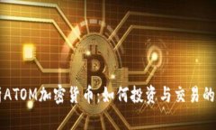 深入解析ATOM加密货币：如