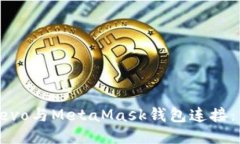 如何将Revo与MetaMask钱包连