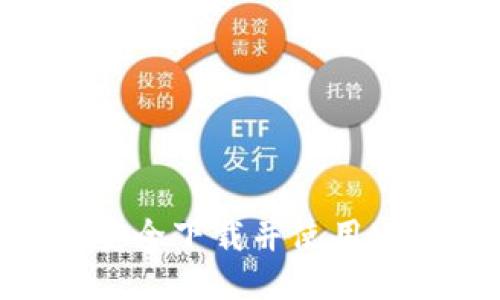 中国用户如何安全下载并使用MetaMask钱包？