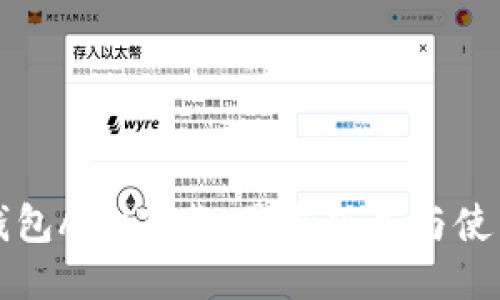 小狐钱包APK下载：最新版本与使用指南