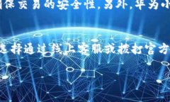   华为小狐钱包创建全攻略
