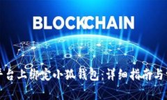 如何在酷儿平台上绑定小