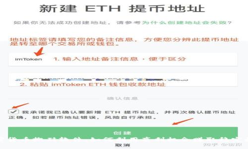 加密货币搬砖软件：如何利用套利机会赚取稳定收益