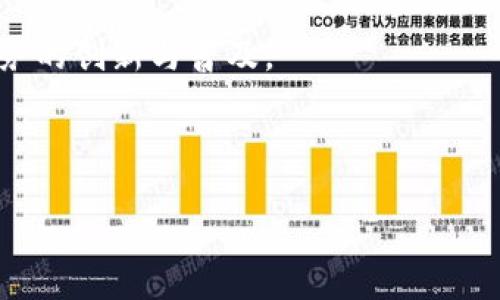  绥 jia名 槙题 /  
 加密货币，区块链，投资，数字货币/guanjianci

# 加密货币：未来金融的变革浪潮

## 什么是加密货币？

 加密货币是数字货币的一个子集，它通过加密技术确保安全和防范欺诈。每种加密货币都基于一个去中心化的技术框架，最常见的就是区块链。区块链是一种分布式账本技术，它允许在没有中央监管机构的情况下，安全地记录交易信息。比特币（Bitcoin）是第一个也是最知名的加密货币，创建于2009年。随着技术的发展，目前市面上已经出现了数千种不同的加密货币，如以太坊（Ethereum）、Ripple、莱特币（Litecoin）等等。

## 加密货币如何运作？

 加密货币的核心在于区块链技术。当交易发生时，交易信息会被打包成一个“区块”，该区块会被链上其他区块链接，通过复杂的算法确认交易的有效性。在这个过程中，矿工会验证交易并将其记录在区块链上获得手续费奖励。这种互动确保了交易的透明性和安全性。

## 加密货币的优势与劣势

### 优势

1. **去中心化**：加密货币不依赖中央银行，用户能够直接进行交易，降低了中介成本。
2. **匿名性**：许多加密货币允许用户匿名交易，大大保护了个人隐私。
3. **全球流通**：加密货币可以随时随地使用，只要有互联网连接，无国界限制。

### 劣势

1. **价格波动大**：加密货币价格波动极为剧烈，投资风险较高。
2. **技术门槛高**：对于新用户来说，加密货币的技术要求和操作流程相对复杂。
3. **法律风险**：各国对加密货币的监管政策不一，可能面临法律风险。

## 加密货币的应用场景

加密货币的应用场景备受瞩目，以下是一些主要的应用：

1. **投资与交易**：大量用户选择加密货币作为投资工具，期望在价差中获取利润。
2. **跨境支付**：加密货币能够实现快速、低成本的跨境转账，尤其是在传统金融服务难以覆盖的地区。
3. **智能合约**：以太坊等平台支持智能合约，自动执行合约条款，实现自组织的经济交易。

## 未来加密货币的发展趋势

加密货币的未来发展与技术的进步、政策的监管、市场的接受度等因素密切相关。随着越来越多的企业与机构开始接受加密货币支付，预示着这一领域未来可能会进入更加广泛的应用阶段。此外，从技术层面来看，随着更高效的共识算法和隐私保护技术的发展，加密货币将能更好地应对现有的挑战。

## 常见问题解答

### 问题一：加密货币与传统货币有什么区别？

加密货币与传统货币的区别

加密货币与传统货币的最大区别在于运作机制和管理方式。传统货币由中央银行发行并监管，如美元、欧元等，而加密货币是基于区块链技术，以去中心化的方式运作。传统货币常受到国家政策的影响，其价值可以通过经济指标以及货币政策来调节。而加密货币的价值则主要由市场供需关系决定，容易出现剧烈波动。

此外，传统货币的使用通常依赖于中央银行的信用，而加密货币的安全性依靠其底层技术——区块链，具体表现为区块链的不可篡改性和透明性。这使得加密货币在转账过程中不需要中介支持，可以实现点对点的交易。

此外，使用传统货币的时候，交易信息通常需要通过银行处理，可能需要几天时间来完成。相比之下，加密货币的交易一般在几分钟内就可以完成，特别是在比特币网络上，交易确认时间大约在10分钟左右。

### 问题二：如何安全地存储加密货币？

加密货币安全存储方法

存储加密货币的方式主要分为热钱包和冷钱包。热钱包是在线钱包，允许用户随时访问加密货币，但相应地风险较大，易受到网络攻击。而冷钱包则离线存储，一般被认为是更加安全的选择，适合长期持有。

1. **热钱包**：例如交易所钱包与移动应用钱包，便于进行小额交易，但有受到网络攻击风险，因此不适合存储大量资产。

2. **冷钱包**：硬件钱包（如Ledger、Trezor）和纸钱包（将公钥和私钥打印在纸上存储），它们提供了强大的安全性，适合长时间存储。

除了选择合适的存储方法外，用户还需要采取一系列安全措施，比如启用双重认证、定期更新密码，以及不轻信不明链接或提供个人密钥的信息。

### 问题三：如何投资加密货币？

投资加密货币的指南

投资加密货币需要了解市场形势及相关知识。下面是一些投资加密货币的主要步骤：首先，选择合适的交易平台，这通常是投资者接触加密货币市场的第一步。要选择一个信誉良好的交易平台，确保其安全性及正规的监管认证。

接着，开设账户并进行身份验证后，可以选择进行资金充值，用传统货币兑换所选的加密货币。在进行投资决策时，可以根据市场研讨、技术分析、项目团队、技术背景等多角度进行评估。

资金分散也是一种有效的风险管理策略，不建议将全部资金投入单一的加密货币中。此外，建议定期检查市场动态，调整投资策略。同时，要注意不要被短期的市场波动所影响，保持冷静的投资心态和长期的投资视角。

### 问题四：加密货币的法律风险有哪些？

加密货币面临的法律风险

加密货币的法律状况因国家而异，在一些国家，加密货币可能被视为合法的支付方式，而在另一些国家，则可能被禁止或者受到严格监管。投资者在进行加密货币投资时应当随时关注各国法规的变化，以防因政策改变而影响自身投资。不同国家对加密货币的定义、税收政策、合规性要求均有差异。

例如，在美国，加密货币被视为一种财产，因此其增值部分需按资本利得税纳税。而在中国，加密货币交易平台与ICO被禁止，相关参与方面临较大法律风险。此外，各国针对加密货币中的洗钱、欺诈等犯罪行为也设有严格的监管，提高了参与者的合规压力。

为了降低法律风险，投资者在参与加密货币生态的同时，应主动获得法律咨询和遵从相关法律法规，避免直接或间接参与到非法活动中。

### 问题五：对初学者来说，学习加密货币的最佳途径是什么？

学习加密货币的途径

对于初学者来说，学习加密货币的最佳途径向是通过多种资源来深入了解。可以从网上的教程、视频、博客文章入手，许多知名网站和YouTube频道提供了针对不同层次学习者的内容。

其次，参与社区交流也是一种有效学习方式，比如加入相关的微信群、telegram群组、论坛，和其他加密货币爱好者进行互动，分享经验。通过交流更能加深理解加密货币的投资逻辑、技术架构及潜在机会。

此外，可以参加在线课程，在一些知名平台上有许多专业的加密货币课程。这些课程往往由行业专家教授，内容涵盖区块链技术、市场动向以及技术分析等多个方面。同时，阅读加密货币的白皮书，了解具体项目的技术背景和发展前景，也是非常有用的方法。

### 问题六：加密货币未来将如何影响金融体系？

加密货币对金融体系的影响

加密货币对金融体系的影响正在成为全球金融领域的重要讨论话题。首先，从技术层面上，加密货币实现了支付方式的创新，打破了传统银行系统的壁垒，为用户提供了更为快捷的支付方式。这种创新能够增强资金的流动性，加速资金周转，对金融效率的提升具有积极意义。

其次，从市场角度来看，加密货币的快速发展促进了数字资产投资的兴起，推动了金融市场产品的创新。现如今，许多资产管理公司开始探索如何将加密货币纳入其投资组合中，以应对投资者日益增长的需求。

再者，加密货币为新兴的金融服务方式提供了可能性，如去中心化金融（DeFi）。通过智能合约，用户能够在无需中介的平台上借贷、交易和获得收益，推动了金融服务的普及。

最后，未来更多传统金融机构可能会与加密货币市场相融合，甚至推出自己的“央行数字货币”，为金融市场带来新的变革。整体来看，加密货币的未来发展将持续影响全球金融体系结构，推动金融服务的创新与普及。 

div
  以上是关于加密货币的详细介绍及常见问题解答，希望对您在理解和投资加密货币时提供一些帮助。
/div