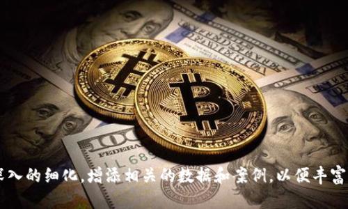 很高兴为您提供加密货币论文的目录模板。以下是一个详细的加密货币论文目录示例，您可以根据需要进行调整和修改：

---

### 加密货币论文目录模板

1. **引言**
   - 1.1 研究背景
   - 1.2 研究目的与意义
   - 1.3 研究方法与框架

2. **加密货币的概念与发展历史**
   - 2.1 加密货币的定义
   - 2.2 加密货币的发展历程
   - 2.3 主要加密货币的介绍（比特币、以太坊等）

3. **技术基础**
   - 3.1 区块链技术概述
   - 3.2 共识机制
     - 3.2.1 工作量证明（PoW）
     - 3.2.2 股权证明（PoS）
   - 3.3 加密算法

4. **加密货币的经济学**
   - 4.1 加密货币的供应与需求
   - 4.2 价值得到与影响因素
   - 4.3 市场行为分析

5. **加密货币的应用**
   - 5.1 在金融领域的应用
   - 5.2 在供应链管理中的应用
   - 5.3 其他潜在应用场景

6. **加密货币的法律和监管**
   - 6.1 各国对加密货币的监管政策
   - 6.2 合规性与法律风险
   - 6.3 反洗钱与客户身份验证

7. **加密货币安全性**
   - 7.1 安全威胁概述
   - 7.2 常见的攻击方式
   - 7.3 安全防护措施

8. **未来趋势与挑战**
   - 8.1 未来发展趋势
   - 8.2 面临的主要挑战
   - 8.3 可能的解决方案

9. **结论**
   - 9.1 论文总结
   - 9.2 未来研究的方向

10. **参考文献**
   - 10.1 文献资料及引用

---

您可以根据自己的研究内容对各部分进行更深入的细化，增添相关的数据和案例，以便丰富论文的内容。希望这个目录模板对您有所帮助！