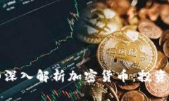 李永乐老师深入解析加密