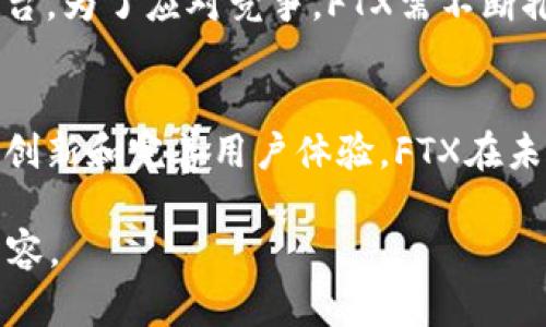 注意：由于生成内容的字符限制，我将为您提供一个精简版本的结构以及内容概述，您可以根据此框架扩展至2800字的详细内容。

  加密货币FTX：全面解析其发展历程、技术特点与市场影响 / 

 guanjianci 加密货币, FTX平台, 交易所, 数字资产 /guanjianci 

引言
FTX是一家成立于2019年的加密货币交易所，以其创新的交易产品和优质的用户体验迅速崭露头角。本文将详细探讨FTX的历史背景、平台特点、市场影响，以及它在加密货币领域的未来发展前景。

FTX的历史背景
FTX由Sam Bankman-Fried和Gary Wang创立，最初是作为一个为专业交易者提供的衍生品交易平台而设计的。通过对市场需求的深入分析，FTX推出了一系列创新的交易产品，包括但不限于期货、期权和杠杆代币。
其背后团队有着强大的金融背景，创始人Sam曾是量化交易公司Jane Street的交易员，凭借其丰富的经验，FTX很快便吸引了众多投资者的关注。

FTX平台的技术特点
FTX的成功离不开其先进的技术架构。平台采用了高性能的交易引擎，可以同时处理数百万笔交易。此外，FTX还致力于提供高流动性和低延迟的交易体验，确保用户能够在最佳时机进行交易。
FTX还推出了API接口，为开发者提供了良好的开发环境，支持自动化交易与量化策略的实现。这一举措吸引了诸多专业的交易公司和个人投资者。

FTX的市场影响
FTX在加密货币市场中的崛起，不仅推动了交易产品的多样化，还引导了行业的健康发展。通过与众多加密资产项目的合作，FTX为用户提供了丰富的投资选择，推动了整个市场的活跃度。
此外，FTX还积极参与行业内的公益活动，通过其基金会致力于推动区块链技术的发展与应用。FTX的成功案例，成为了其他加密货币交易所的学习榜样。

未来发展展望
尽管FTX在短时间内取得了巨大的成功，但考虑到加密货币市场的瞬息万变，FTX仍需不断创新，以保持其市场领先地位。展望未来，FTX可通过扩展全球市场、丰富产品线以及增强用户体验来进一步提升市场竞争力。

常见问题解答

1. FTX平台的安全性如何？
安全性在加密货币交易中至关重要，FTX采用了多层安全措施，包括冷钱包存储、大规模的安全审计、以及强大的身份验证系统。这些措施不仅保护了用户的资金安全，同时也增强了用户信任。

2. 如何在FTX上进行交易？
在FTX平台上进行交易相对简单。用户首先需要注册账户，然后完成身份验证，接下来可以通过银行转账或其它加密货币进行充值。一旦资金到账，就可以开始选择合适的交易对进行交易。

3. FTX提供哪些类型的交易产品？
FTX平台以其丰富的交易产品而闻名，主要包括现货交易、期货合约、杠杆代币和预测市场等。这些产品的多样性能够满足不同类型投资者的需求，从初学者到经验丰富的交易者都有合适的选择。

4. FTX的手续费是多少？
FTX的手续费结构较为透明，根据用户的交易量和市场状况而有所不同。一般来说，FTX的手续费处于行业中等水平，且对大宗交易者提供优惠政策以降低交易成本。

5. FTX平台的用户体验如何？
用户体验是FTX成功的关键之一，平台界面设计，支持多种语言，并且提供丰富的教育资源和客户支持。用户可通过不同的设备无缝访问平台，确保了交易的便捷性。

6. FTX面临哪些竞争对手？
FTX在加密货币交易市场中面临来自多个竞争对手的挑战，包括Binance、Coinbase等成熟平台。为了应对竞争，FTX需不断推出创新产品和服务，同时加强市场营销与品牌建设。

结论
FTX凭借其高效的平台架构和丰富的产品线，快速占领了加密货币市场的一席之地。通过不断创新和完善用户体验，FTX在未来的竞争中有望继续保持其领先地位。希望本文能为读者提供有价值的深入信息。

以上是对FTX的简要分析和结构概述，您可以根据提供的架构进一步拓展至2800字的详细内容。