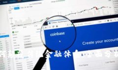 加密货币如何颠覆传统金
