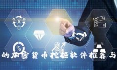 适合新手的加密货币挖掘